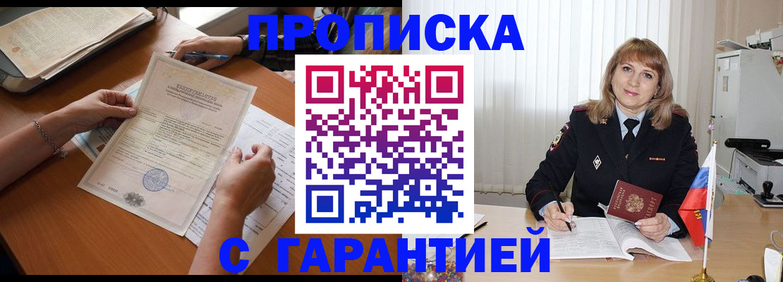 прописка регистрация в Острогожске