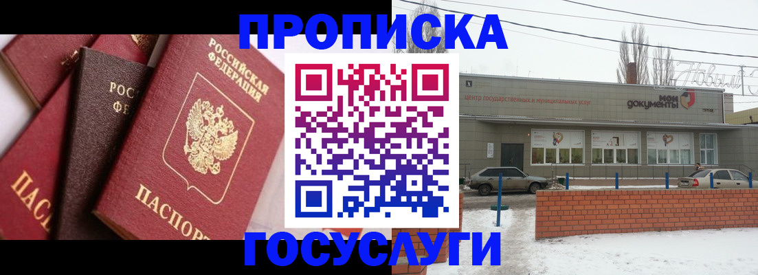 временная регистрация собственник в Острогожске