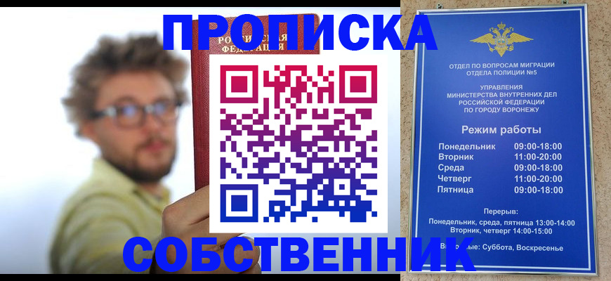 временная регистрация гарантия в Острогожске